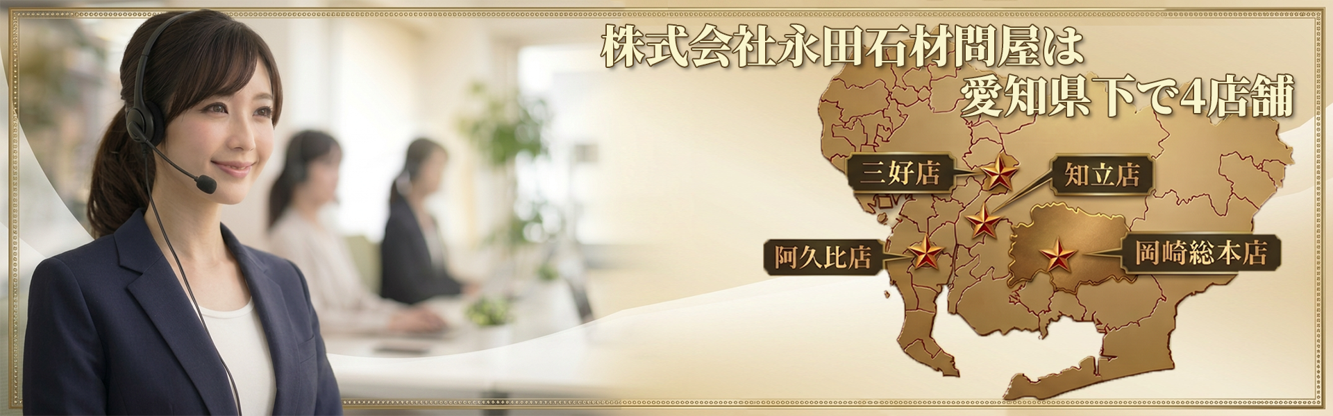 相談窓口・店舗案内